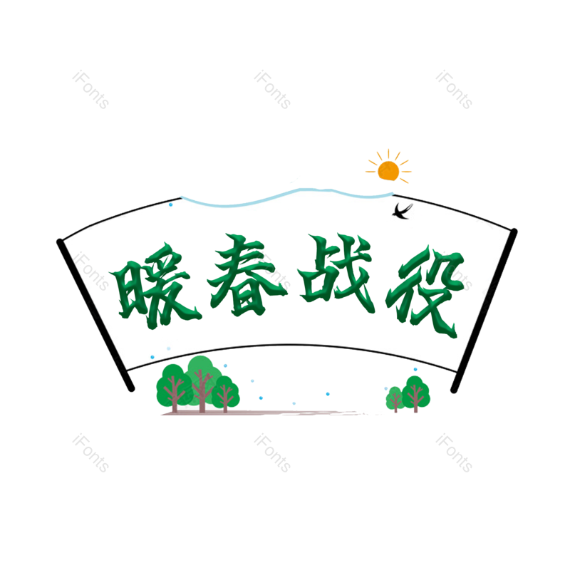 图片,元素,PNG,免抠素材